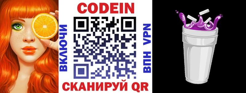 Codein напиток Lean (лин)  Камень-на-Оби 
