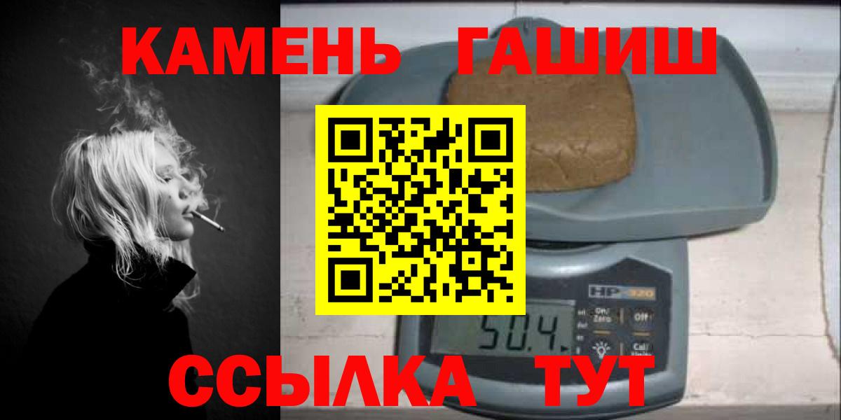 Гашиш Cannabis  Вход с VPN  Камень-на-Оби  ГАШ  ГАШИШ hashish 