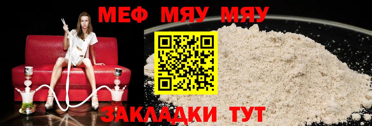 Меф мяу мяу мука Камень-на-Оби