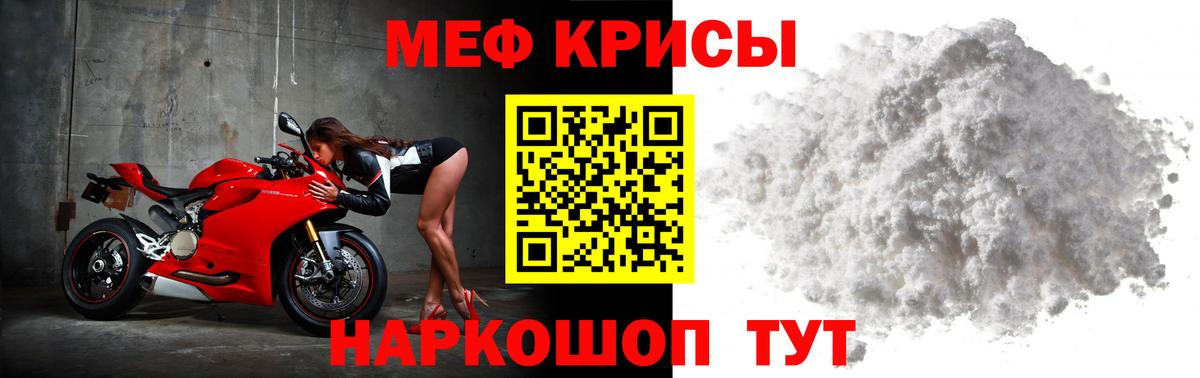 МЕФ  МЕФ мука  Вход с VPN  Камень-на-Оби  Мефедрон mephedrone 