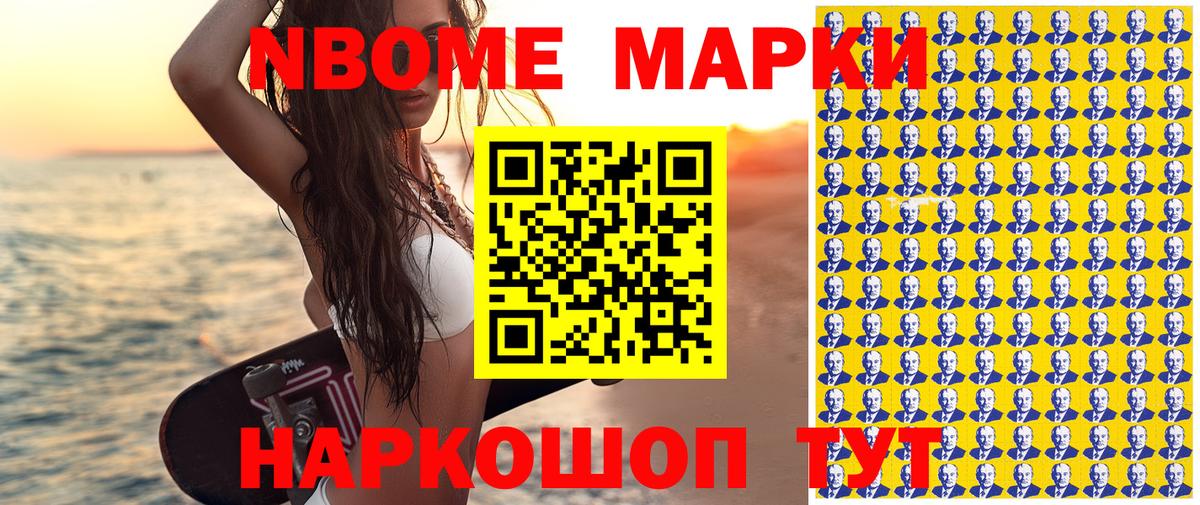 Камень-на-Оби  Марки NBOMe 1,5мг  Марки NBOMe 1,5мг  Вход с VPN 